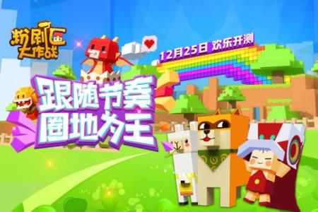 粉刷匠大作战怎么上分