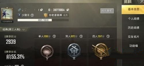 绝地求生刺激战场信誉分怎么获得 信誉分增加方法解析