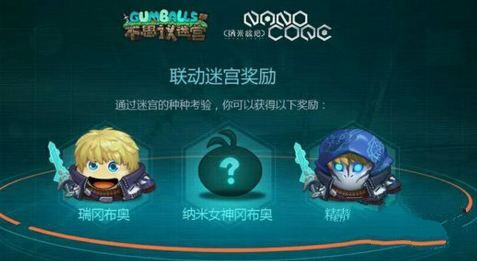 不思议迷宫纳米核心联动副本有什么奖励 不思议迷宫纳米核心联动副本有什么奖励