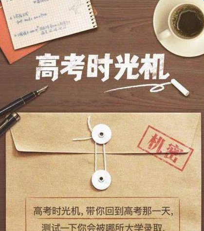 朋友圈晒通知书怎么玩 高考时光机小程序玩法解析