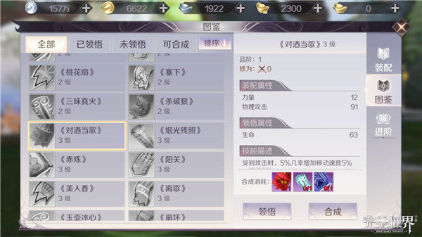 完美世界手游武侠三级天书用什么好 