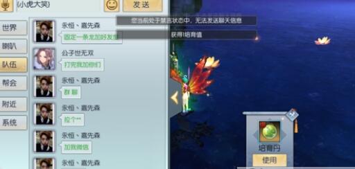 武林外传手游说话被禁言怎么办