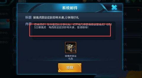 王者荣耀梅西限定皮肤揭秘 王者荣耀裴擒虎梅西新皮肤介绍
