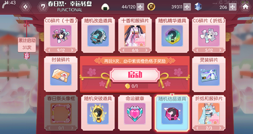 约战精灵再临春日祭转盘攻略