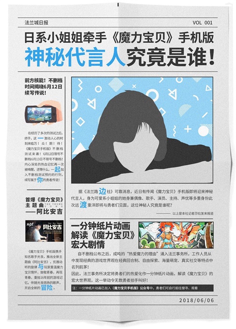魔力宝贝手机版神秘代言人是谁