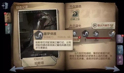 第五人格黄衣之主技能和皮肤介绍