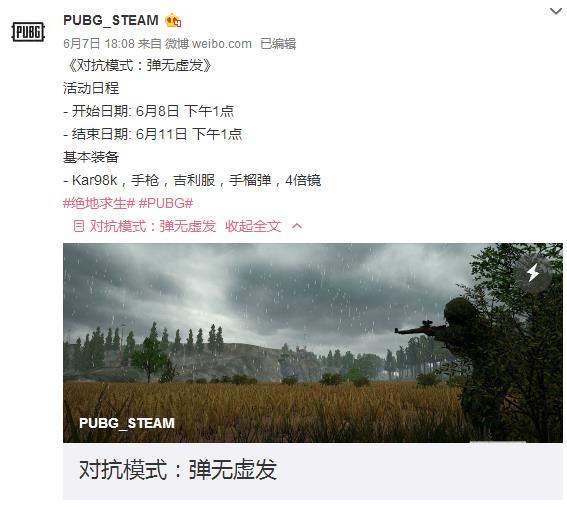 绝地求生对抗模式怎么玩