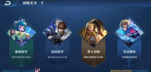 王者荣耀什么是实战模拟