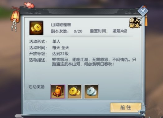 武林外传手游山河地理图玩法技巧详解