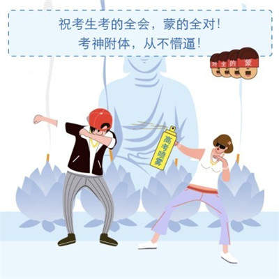 送考生上C位是什么意思 送考生上C位什么梗