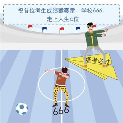 送考生上C位是什么意思 送考生上C位什么梗