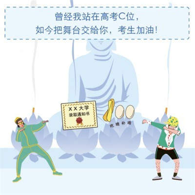 送考生上C位是什么意思 送考生上C位什么梗