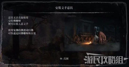 只狼全义手忍具位置及获取方法分享