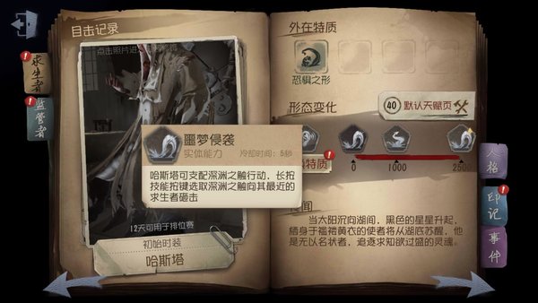 第五人格最强监管者黄衣之主全技能详细解读