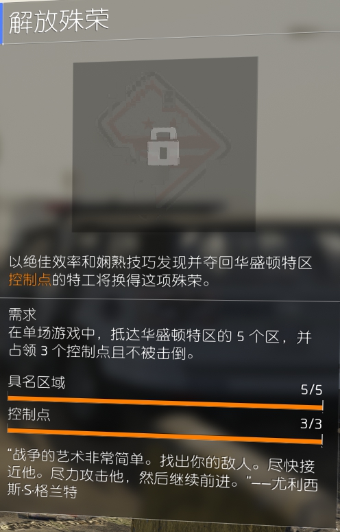 全境封锁2难点成就达成方法介绍 解放殊荣怎么完成