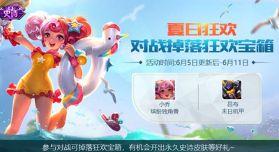 王者荣耀狂欢宝箱怎么获得 狂欢宝箱奖励一览