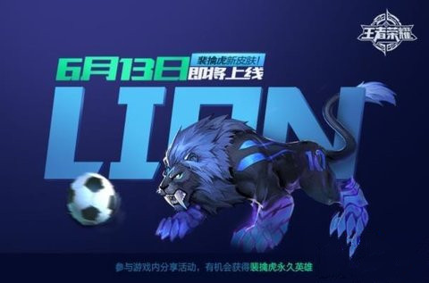 王者荣耀关于6月13日上架裴擒虎新皮肤值得上手的问题分析