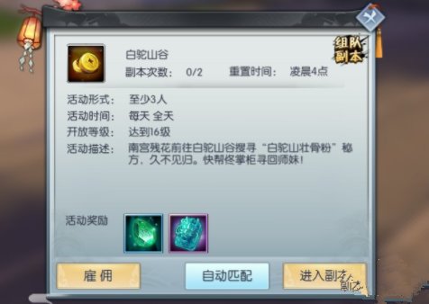 武林外传手游白蛇山谷怎么玩