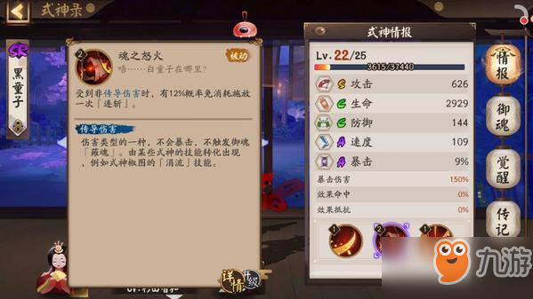 阴阳师黑童子御魂最新搭配推荐