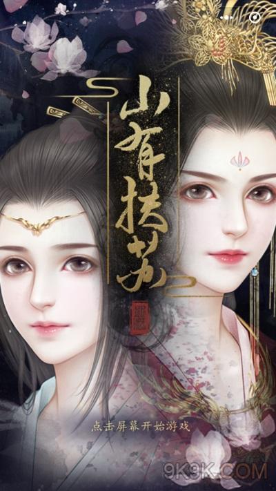 山有扶苏2019全结局攻略
