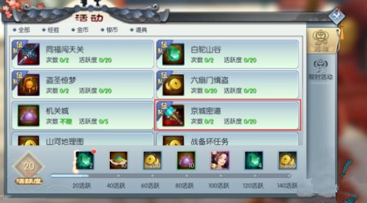 武林外传手游京城密道玩法技巧解析