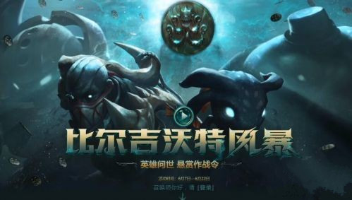 LOL比尔吉沃特风暴活动怎么参加 L比尔吉沃特风暴活动入口链接分享