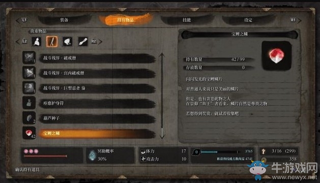 《只狼》宝鲤之鳞的用途介绍