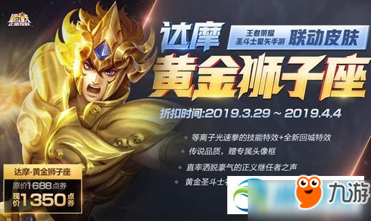 王者荣耀黄金狮子座皮肤有哪些台词 黄金狮子座皮肤台词汇总