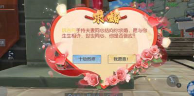 武林外传手游怎么结婚