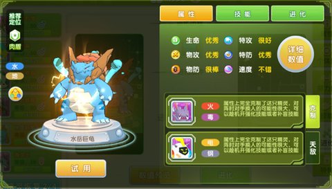 贝克梦大冒险精灵水岳巨龟介绍