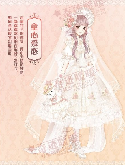 奇迹暖暖童心爱恋套装怎么获得