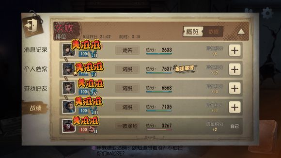 第五人格人类新版本高胜率套路
