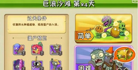 植物大战僵尸2巨浪沙滩第24关怎么过