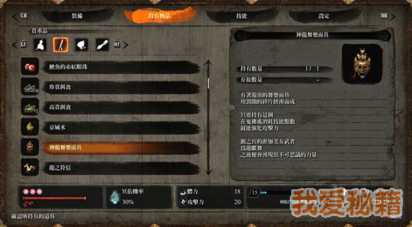 只狼神龙舞乐面具作用和获得方法