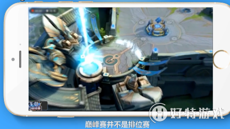 王者荣耀巅峰赛主要是干嘛？