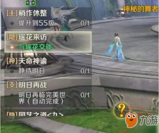 《完美世界手游》隐藏任务瑶花来访在哪接 瑶花来访任务攻略