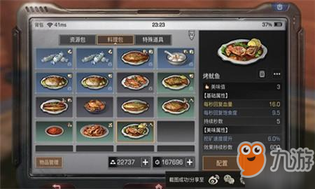 明日之后烤鱿鱼烹饪配方介绍