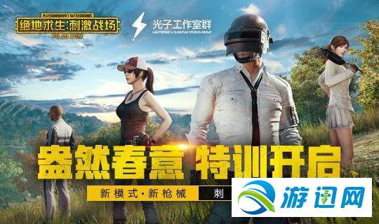 绝地求生刺激战场3月26日版本更新内容介绍
