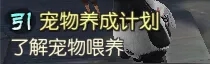 武林外传手游宠物培养图文攻略 宠物战力提升技巧