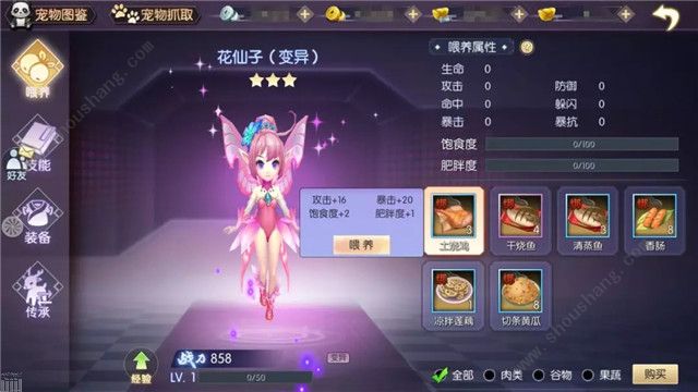 武林外传手游宠物培养图文攻略 宠物战力提升技巧[多图]图片6
