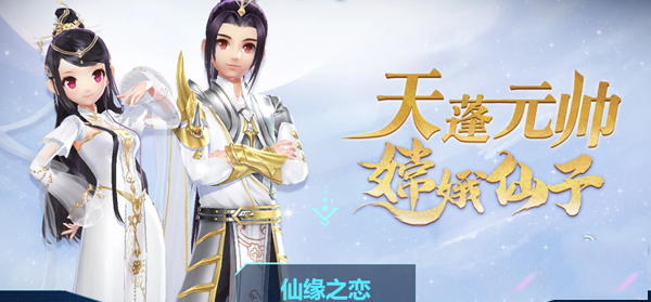 QQ飞车手游仙缘之恋怎么获得？获得方法介绍