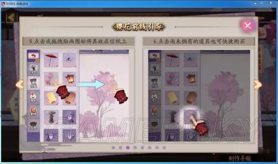 阴阳师樱花前线手账制作方法