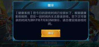 王者荣耀禁赛时间限制