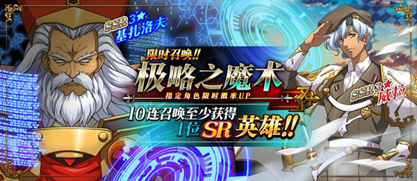 梦幻模拟战新限时召唤极略之魔术活动介绍