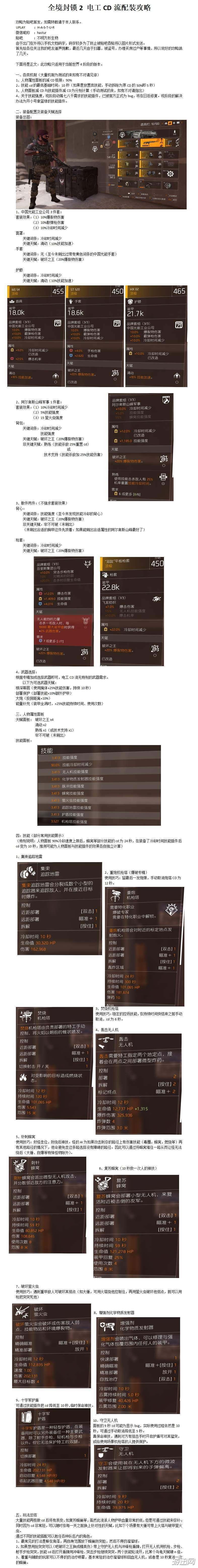 全境封锁2电工CD流打法思路攻略