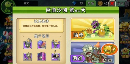 植物大战僵尸2巨浪沙滩第21关怎么过？