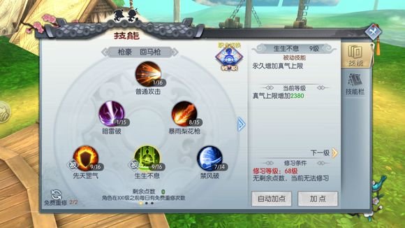 武林外传手游枪豪自动技能设置及PK加点