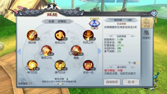 武林外传手游枪豪自动技能设置及PK加点