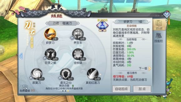 武林外传手游枪豪自动技能设置及PK加点