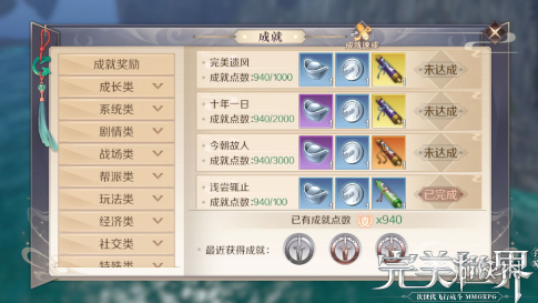 完美世界手游成就有哪些？全成就获取方法介绍及奖励说明